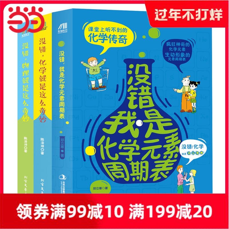 Xueba's favorite interesting physical chemistry book: Physics is so wonderful, chemistry is so wonderful, I am the chemical element period table