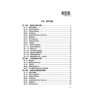 健康管理师（国家职业资格三级）通关必刷题与密押卷（健康管理师国家职业资格考试通关宝典）
