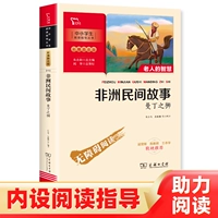 [5 класс] Африканская народная история
