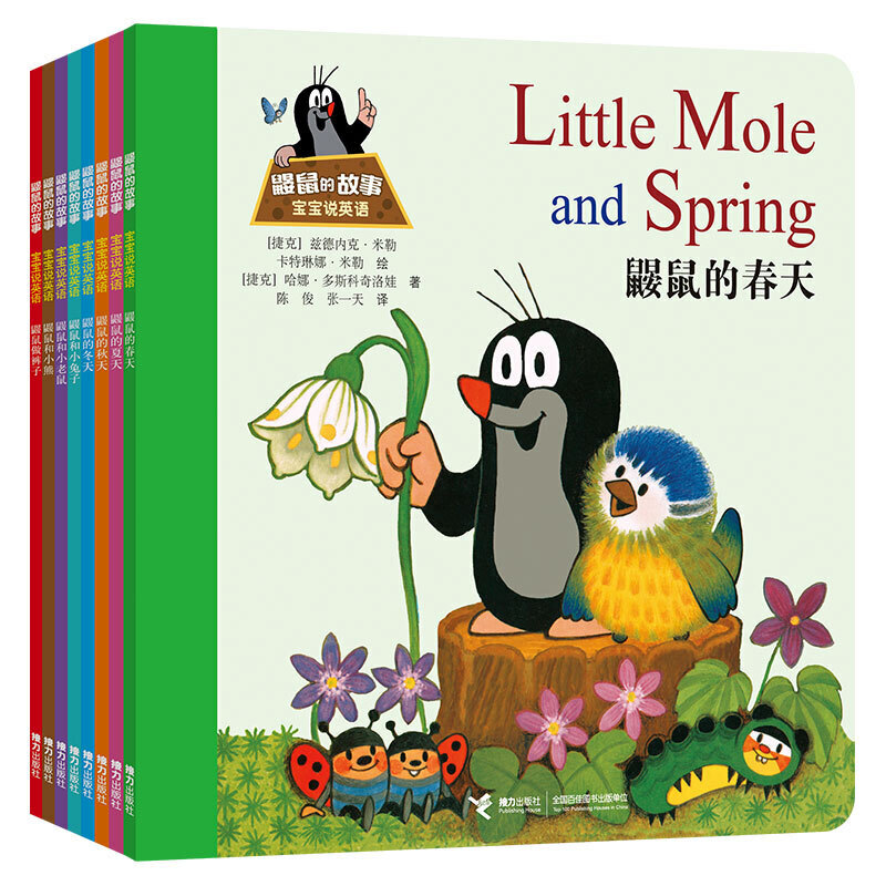 The Story of the Mole (Baby Speaks English) The Story of the Mole (Baby Speaks English)