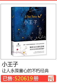 маленький принц