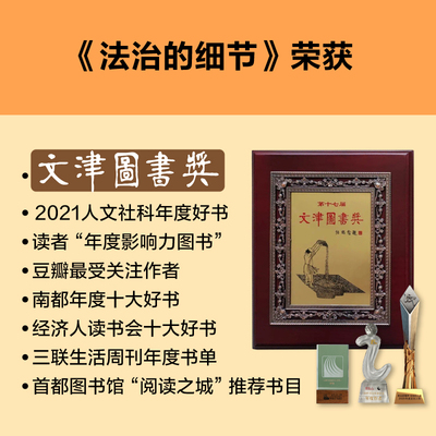 【当当网官方旗舰】法治的细节（荣获文津图书奖，罗翔新作，法律随笔，评热点、论法理、聊读书、谈爱情，人间清醒与你坦诚相见）
