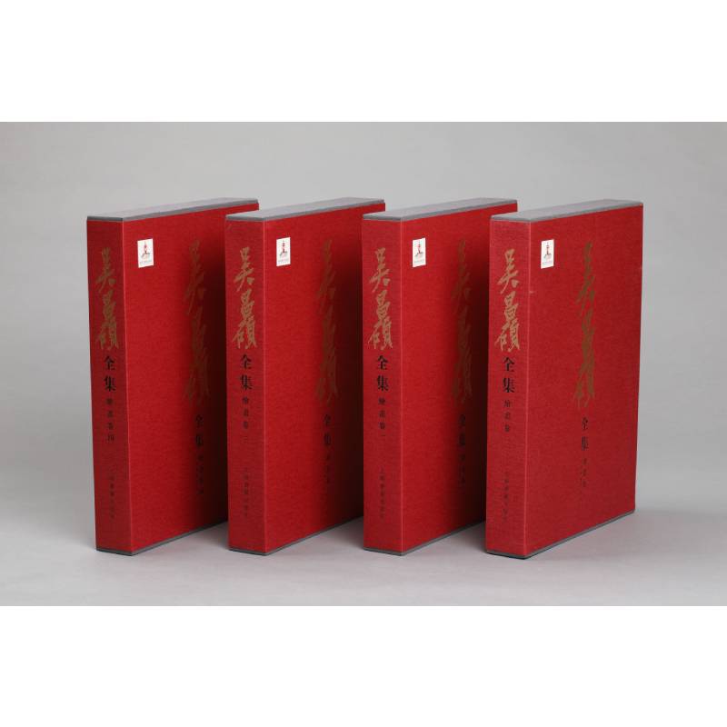 当当网 吴昌硕全集·绘画卷（全四册） 上海书画出版社 正版书籍