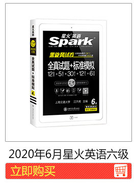 Июнь 2020 г. Звездный пожарный уровень английского уровня 6
