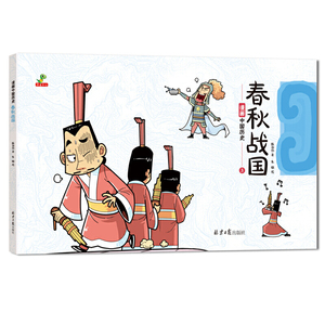 恐龙小Q 漫画中国历史春秋战国 （全4册）