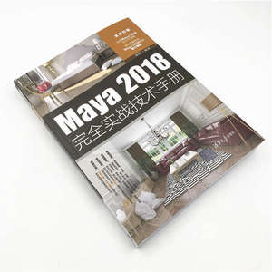 Maya 2018完全实战技术手册