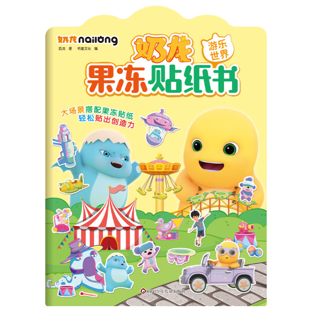 Milk dragon jelly sticker book, amusement world, repeatedly paste, easy to store