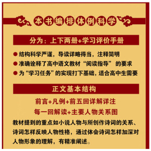 马瑞芳评注《红楼梦》（全2册）《红楼梦》被列为高中语文统编教材“整本书阅读”指定书目以来，高中生怎样有效地阅读《红