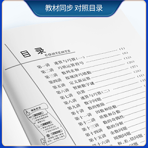 小学 数学 奥林匹克竞赛教程 思维拓展训练教材竞赛辅导天天练