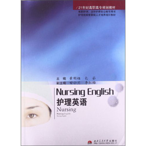 护理英语