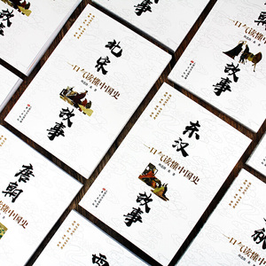 一口气读懂中国史