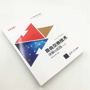 路由交换技术详解与实践 第3卷