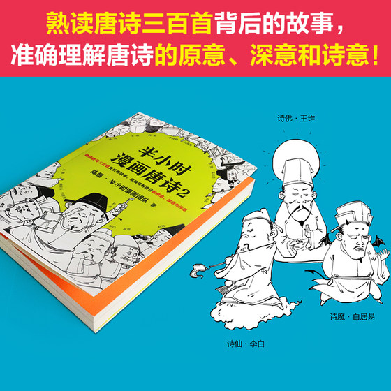 The half-hour comic Tang Poetry 2 Chen Lei Erhuizi follows the half-hour comic Chinese Emperors World Talks History 1234 Full Set of Economics and the new and old editions will be shipped randomly.