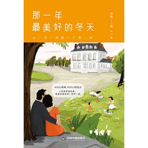 那一年*美好的冬天