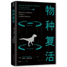 Животное 物种复活