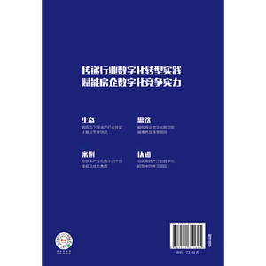 房企数字化制胜