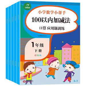 小学数学小帮手 口算应用题训练套装共6本 三年级下册 复式统计表+长方形和正方形的面积和周长+认识小数年月日+位置和方向+笔算