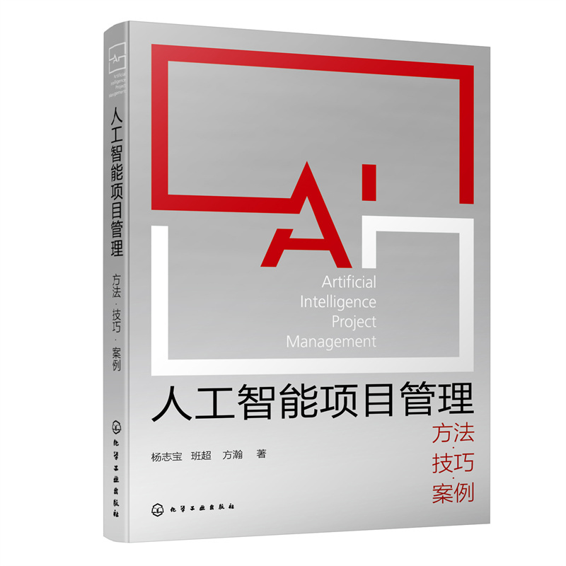 Dangdang.Com Artificial Intelligence Project Management: Methods, Techniques, Case Studies Yang Zhibao Chemical Industry Press Authentic Books