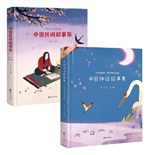 当当网正版童书中国民间故事集 中国神话故事集全套2册