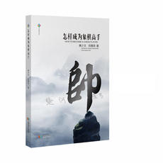 Домашние животные 怎样成为象棋高手