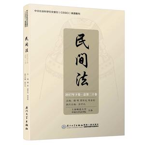 民间法（第二十卷）/民间法