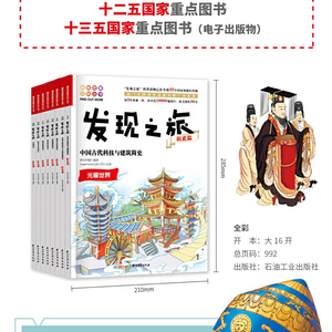 发现之旅：世界古代简史（历史篇）