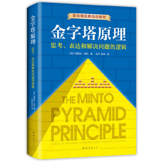 The Pyramid Principle is a new hardcover revised edition of Barbara Minto's 40-year classic training textbook from McKinsey