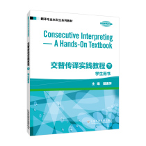 Textbook Series for Undergraduate Translation Majors: Practical Tutorial on Consecutive Interpretation Student Book Volume 2