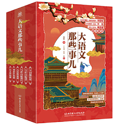 当当网正版童书 大语文那些事儿全套6册 7-10岁儿童字词作文阅读古诗古文小学生课外阅读