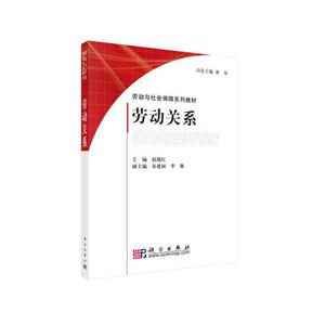 劳动关系