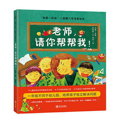 当当网正版童书 我爱一年级小甜橙入学准备绘本全套4册