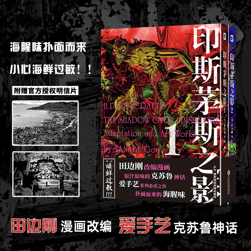 Shadow of Innsmouth Includes a Postcard from Taniwa Tsutomu's Manga