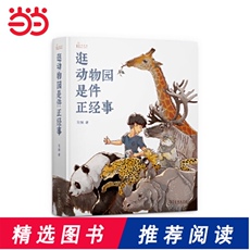 Животное Dangdang в подлинной книги для