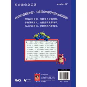 迪士尼经典电影漫画故事书 玩具总动员3