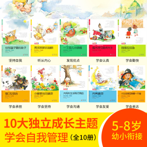 【当当网 正版包邮 童书】学会管自己 歪歪兔独立成长童话 全10册 3-6-7-8-9-10岁儿童文学图