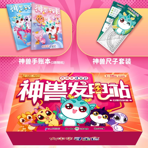 Настоящая детская книга «Дангдан» Серия «Охота за сокровищами Большого Китая» Серия «Мифический зверь» Электростанция 1–16 Полный комплект Дополнительно «Где мифические звери» Мифический зверь Маленький театр Серия «Охота за сокровищами» Книги для детей 3–6–7–10 лет Учащиеся начальной школы Научно-популярная энциклопедия Комиксы Книжки с картинками