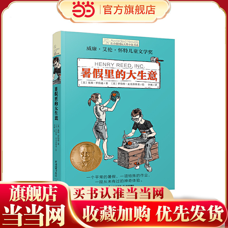 Evergreen Novel Series, Volume 10: Big Business during Summer Vacation