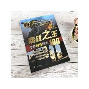全球*精选系列--陆战之王——全球坦克精选100