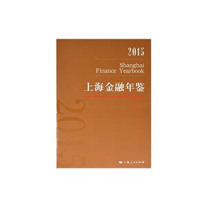 上海金融年鉴2015