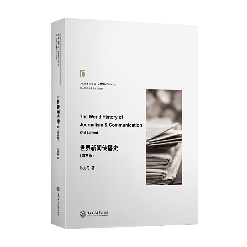Dangdang.Com History of World News and Communication (Third Edition) Chen Lidan Shanghai Jiao Tong University Press Authentic Books Dangdang.Com History of World News and Communication (Third Edition) Chen Lidan Shanghai Jiao Tong University Press Authentic Books