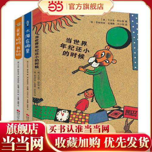 Dangdang.Com's Genuine Children's Books: Schubig's Work Series: When the World Was Still Young + Dad, Mom, Me, and Her + Where Is the Sea (Set of 3 Books) Dangdang.Com's Genuine Children's Books: Schubig's Work Series: When the World Was Still Young + Dad, Mom, Me, and Her + Where Is the Sea (Set of 3 Books)