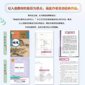 谈读书（新编初中语文教材拓展阅读书系）