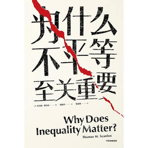 为什么不平等至关重要