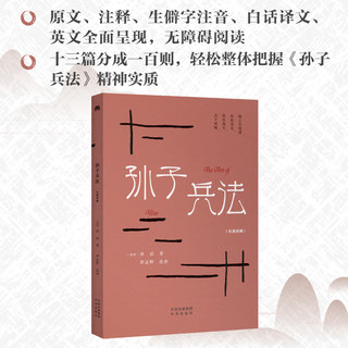 The Essence of Traditional Chinese Culture: Sun Tzu's Art of War (Bilingual in Chinese and English)