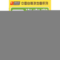 Hainan Province and Guangdong Province Transportation and Tourism Atlas (2024 Edition)