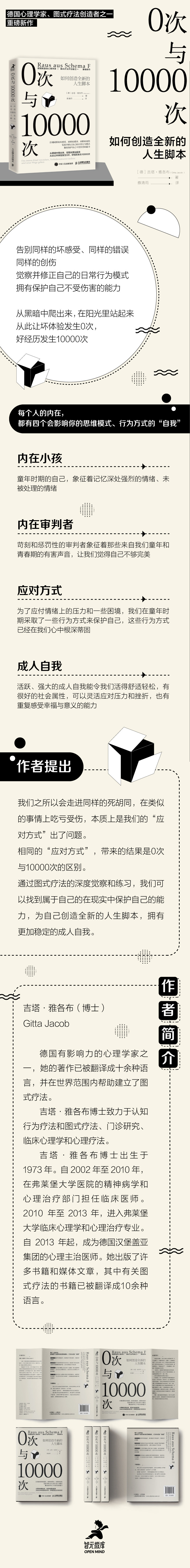 Знание философии книги 当当网 0次与10000次 如何创造全新的人生脚本 吉塔·雅各布 心理学书籍终身成长原生家庭图式疗法心流自控力自卑与超越 正版书籍
