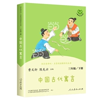 [Под третьим классом] Древние китайские басни