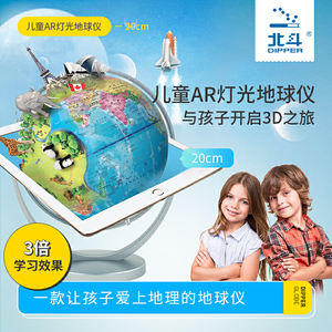 儿童AR灯光地球仪