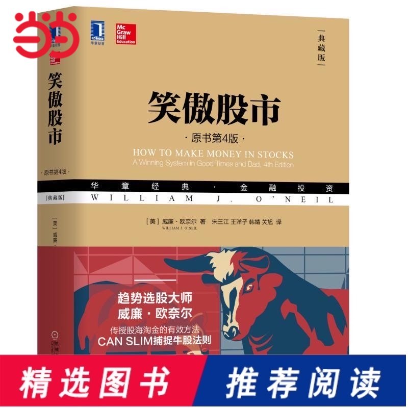 William O'Neil CAN SLIM Catch the law of bull stocks Regardless of bull and bear markets, retail investors always laugh proud of the stock market 