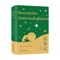 Journal des insectes série de lectures sur la croissance des jeunes Journal des insectes de Fabre lectures de littérature étrangère histoires de classiques du monde lectures parascolaires pour les élèves du primaire et du secondaire